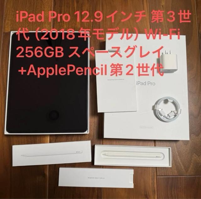 iPad Pro 12.9インチ 第3世代 256GB スペースグレイ +Apple Pencil第2世代 セット < PC本体/周辺機器 iPad Pro 12.9インチ 第3世代 256GB スペースグレイ +Apple Pencil第2世代 セット < PC本体/周辺機器の