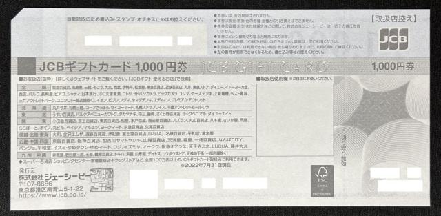 送料85円〜 JCBギフトカード 1000円券 1枚 ポイント消化 < チケット/金券 送料85円〜 JCBギフトカード 1000円券 1枚 ポイント消化 < チケット/金券の