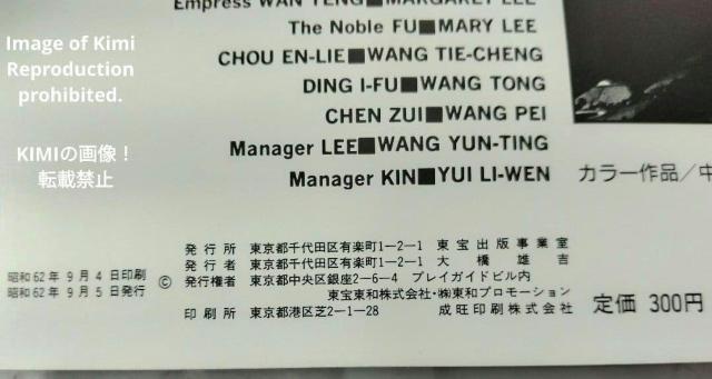 火龍 かりゅう 映画 パンフレット 本 1987 ラスト エンペラー レオン カーフェイ 梁 家輝 りょう かき 火龍 The L < ホビー 火龍 かりゅう 映画 パンフレット 本 1987 ラスト エンペラー レオン カーフェイ 梁 家輝 りょう かき 火龍 The L < ホビーの