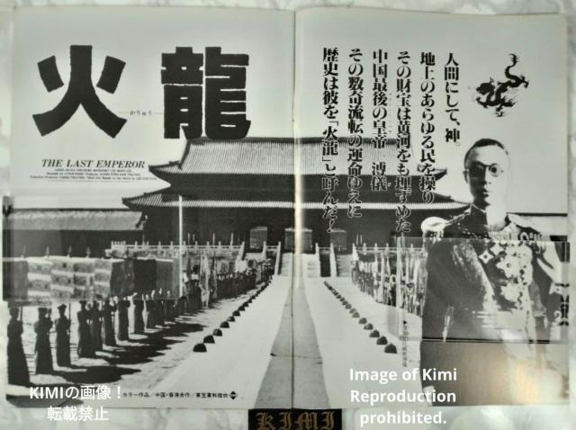 火龍 かりゅう 映画 パンフレット 本 1987 ラスト エンペラー レオン カーフェイ 梁 家輝 りょう かき 火龍 The L < ホビー 火龍 かりゅう 映画 パンフレット 本 1987 ラスト エンペラー レオン カーフェイ 梁 家輝 りょう かき 火龍 The L < ホビーの