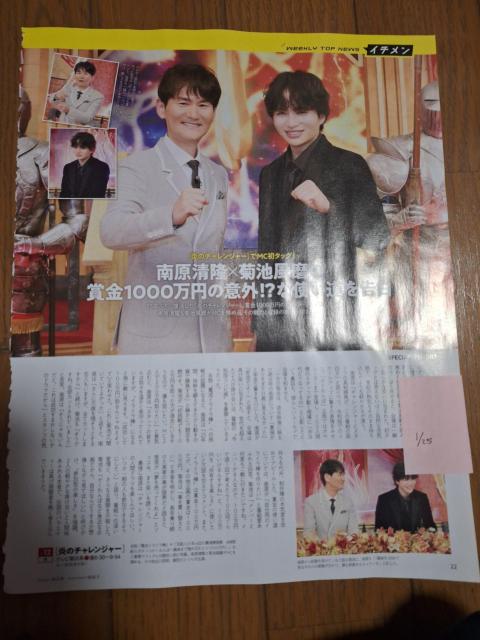 timelesz �e�r�����؂蔲��  �� �^�����g�O�b�Y�� 