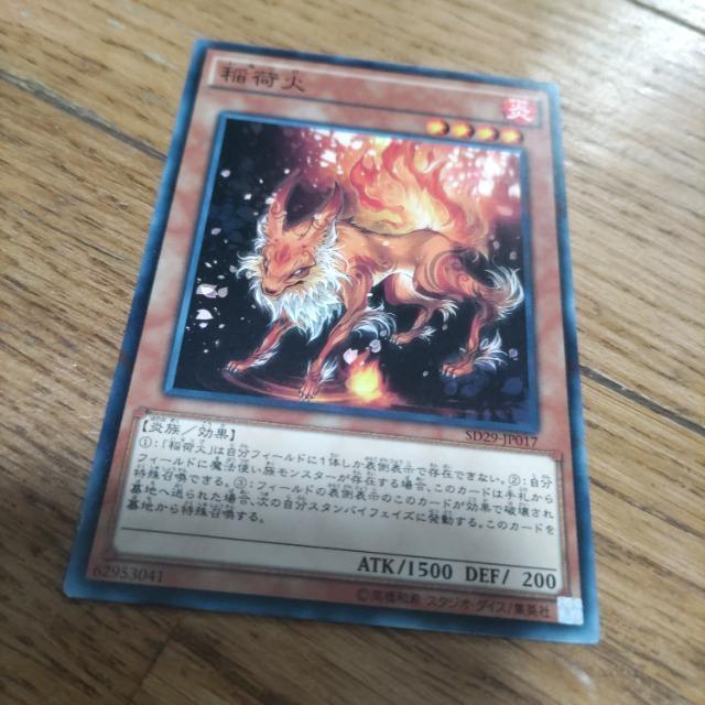 遊戯王 稲荷火 < トレーディングカード 遊戯王 稲荷火 < トレーディングカードの