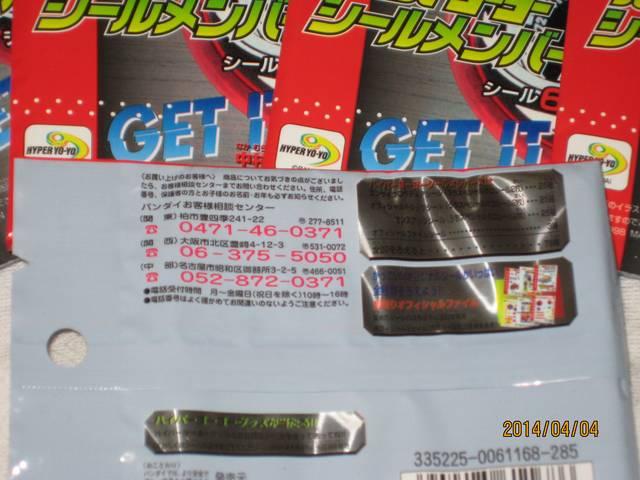 ハイパーヨーヨーシールメンバーズ 1パック6枚 11パック < おもちゃ  ハイパーヨーヨーシールメンバーズ 1パック6枚 11パック < おもちゃの