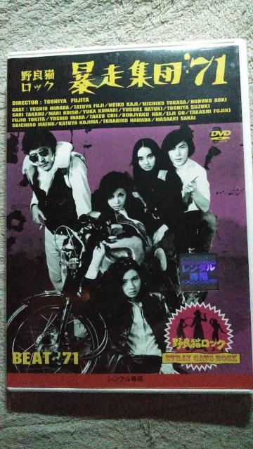 ☆野良猫ロック☆-爆走集団 '71 ☆シリーズ最終弾! < CD/DVD/ビデオ ☆野良猫ロック☆-爆走集団 '71 ☆シリーズ最終弾! < CD/DVD/ビデオの