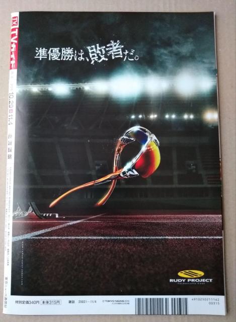 TVガイド2016年11/4号松本潤櫻井翔相葉雅紀嵐山田涼介横山裕大倉忠義錦戸亮小栗旬東出昌大玉森裕太千賀健永宮田俊哉宮脇咲良 < 本/雑誌  TVガイド2016年11/4号松本潤櫻井翔相葉雅紀嵐山田涼介横山裕大倉忠義錦戸亮小栗旬東出昌大玉森裕太千賀健永宮田俊哉宮脇咲良 < 本/雑誌の