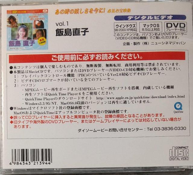 ☆デジタルDVD 飯島直子☆ < タレントグッズ  ☆デジタルDVD 飯島直子☆ < タレントグッズの
