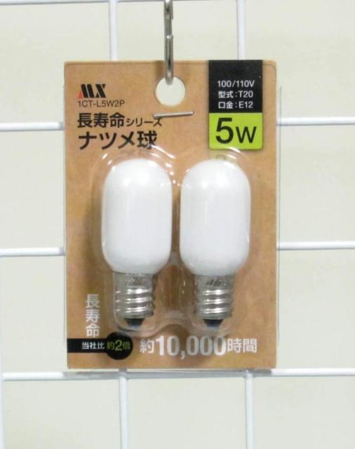 ★約10,000時間の長寿命!5Wタイプナツメ球2個/パック < 家電/AV  ★約10,000時間の長寿命!5Wタイプナツメ球2個/パック  < 家電/AVの