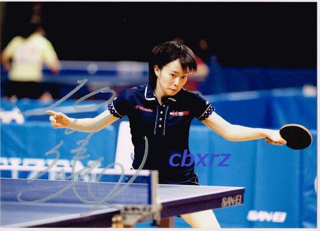 石川佳純 卓球 直筆サイン入り写真 当選書あり 雑誌アリ < レジャー/スポーツ 石川佳純 卓球 直筆サイン入り写真 当選書あり 雑誌アリ < レジャー/スポーツの