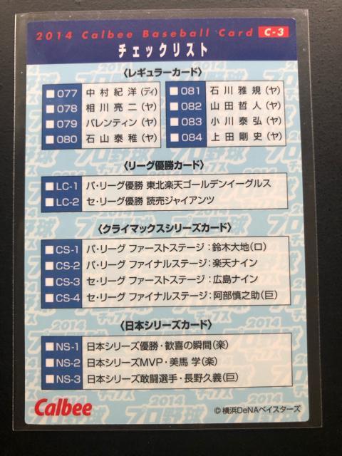 2014カルビー野球第1弾/C-3・横浜DENAベイスターズ・中村紀洋チェックリストカ−ド < トレーディングカード  2014カルビー野球第1弾/C-3・横浜DENAベイスターズ・中村紀洋チェックリストカ−ド < トレーディングカードの