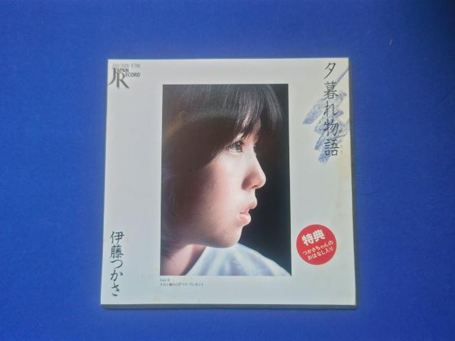 シングルレコード 伊藤つかさ '81/12 夕暮れ物語 C/W リボン飾りのX''マス プレゼント < CD/DVD/ビデオ シングルレコード 伊藤つかさ '81/12 夕暮れ物語 C/W リボン飾りのX''マス プレゼント < CD/DVD/ビデオの