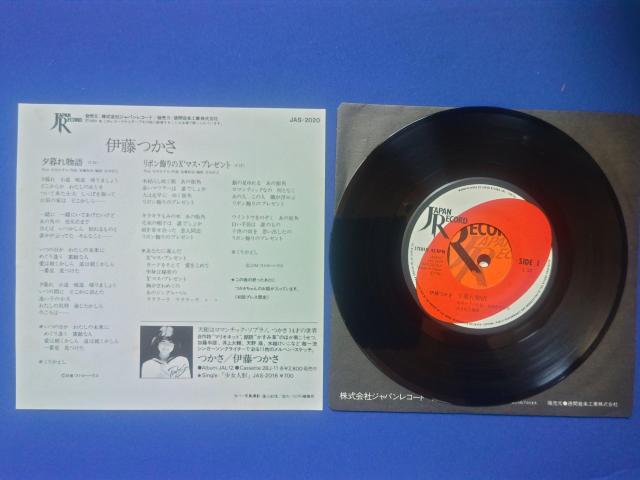 シングルレコード 伊藤つかさ '81/12 夕暮れ物語 C/W リボン飾りのX''マス プレゼント < CD/DVD/ビデオ シングルレコード 伊藤つかさ '81/12 夕暮れ物語 C/W リボン飾りのX''マス プレゼント < CD/DVD/ビデオの
