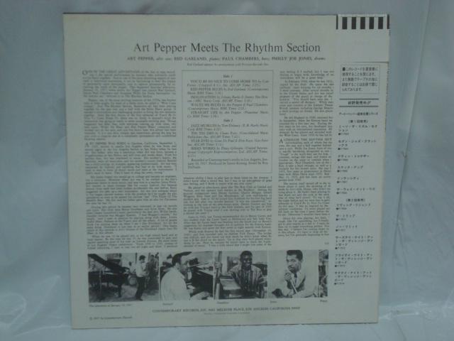 ミーツ・ザ・リズム・セクション(MEETS THE RHYTHM SECTION) / ART PEPPER 帯付LP < CD/DVD/ビデオ  ミーツ・ザ・リズム・セクション(MEETS THE RHYTHM SECTION) / ART PEPPER 帯付LP < CD/DVD/ビデオの