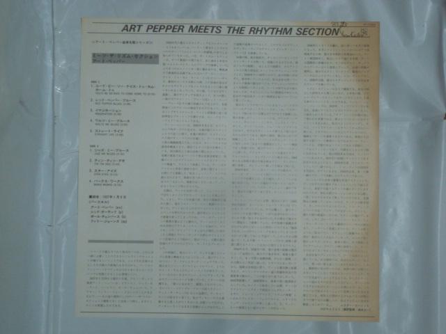 ミーツ・ザ・リズム・セクション(MEETS THE RHYTHM SECTION) / ART PEPPER 帯付LP < CD/DVD/ビデオ  ミーツ・ザ・リズム・セクション(MEETS THE RHYTHM SECTION) / ART PEPPER 帯付LP < CD/DVD/ビデオの