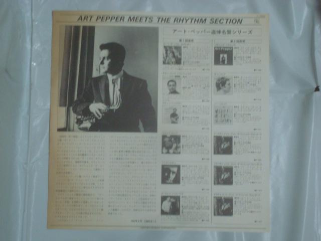 ミーツ・ザ・リズム・セクション(MEETS THE RHYTHM SECTION) / ART PEPPER 帯付LP < CD/DVD/ビデオ  ミーツ・ザ・リズム・セクション(MEETS THE RHYTHM SECTION) / ART PEPPER 帯付LP < CD/DVD/ビデオの