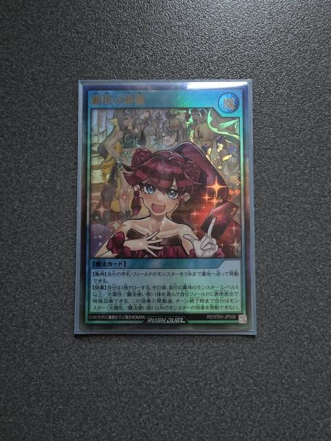 遊戯王ラッシュデュエル 顕現の秘儀 URP < トレーディングカード  遊戯王ラッシュデュエル 顕現の秘儀 URP  < トレーディングカードの