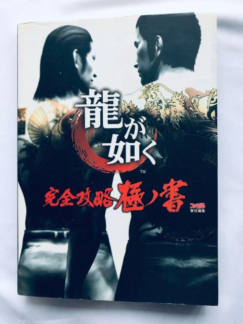 龍が如く 完全攻略極ノ書 ガイド PS2 攻略本 YAKUZA Complete Strategy Guide Book < ゲーム本体/ソフト 龍が如く 完全攻略極ノ書 ガイド PS2 攻略本 YAKUZA Complete Strategy Guide Book < ゲーム本体/ソフトの