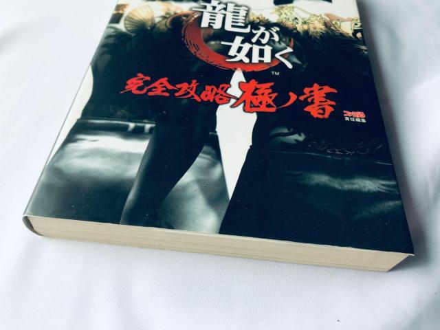 龍が如く 完全攻略極ノ書 ガイド PS2 攻略本 YAKUZA Complete Strategy Guide Book < ゲーム本体/ソフト 龍が如く 完全攻略極ノ書 ガイド PS2 攻略本 YAKUZA Complete Strategy Guide Book < ゲーム本体/ソフトの