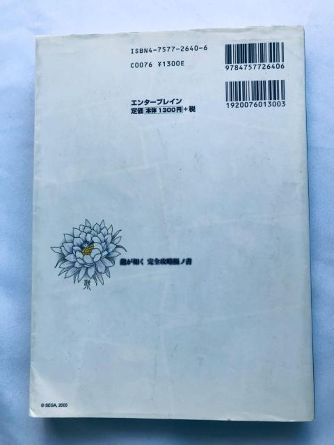 龍が如く 完全攻略極ノ書 ガイド PS2 攻略本 YAKUZA Complete Strategy Guide Book < ゲーム本体/ソフト 龍が如く 完全攻略極ノ書 ガイド PS2 攻略本 YAKUZA Complete Strategy Guide Book < ゲーム本体/ソフトの