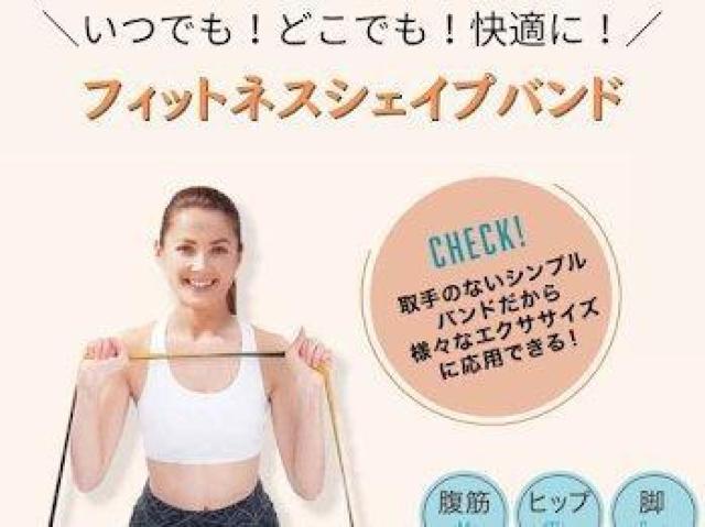 フィットネスシェイプバンド < ヘルス/ビューティー フィットネスシェイプバンド < ヘルス/ビューティーの