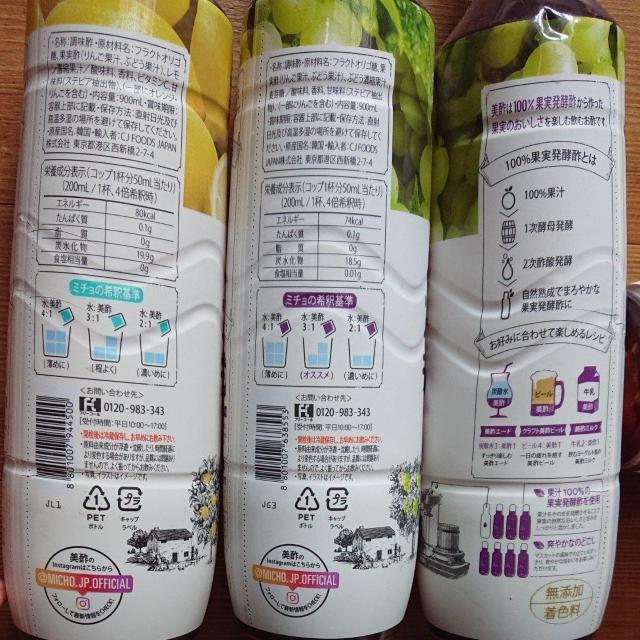 美酢 ミチョ レモン1本 マスカット 3本 CJフーズ 飲むお酢 < グルメ/ドリンク 美酢 ミチョ レモン1本 マスカット 3本 CJフーズ 飲むお酢 < グルメ/ドリンクの