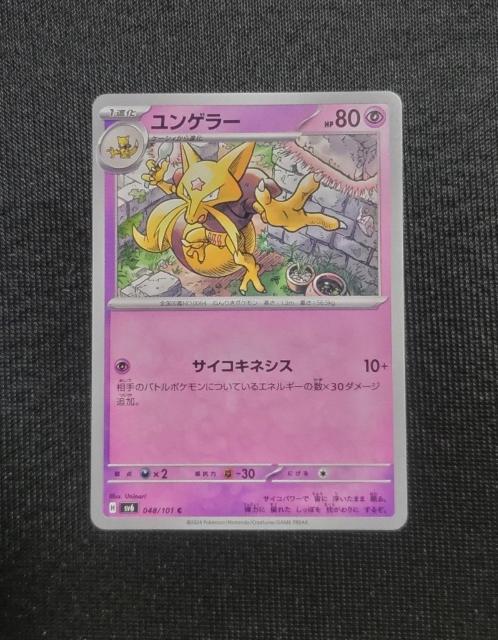 ポケカ 変幻の仮面 ユンゲラー < トレーディングカード ポケカ 変幻の仮面 ユンゲラー < トレーディングカードの