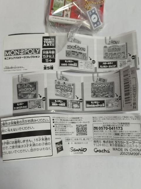 MONOPOLY モノポリー パッケージコレクション ガチャ3種セット タカラトミーアーツ 新品 < ホビー MONOPOLY モノポリー パッケージコレクション ガチャ3種セット タカラトミーアーツ 新品 < ホビーの