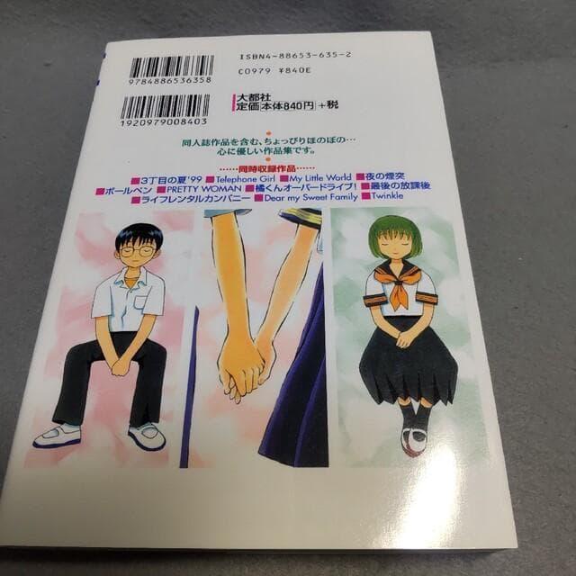 未来の恋人たち 珠玉作品集 犬上すくね < アニメ/コミック/キャラクター 未来の恋人たち 珠玉作品集 犬上すくね < アニメ/コミック/キャラクターの