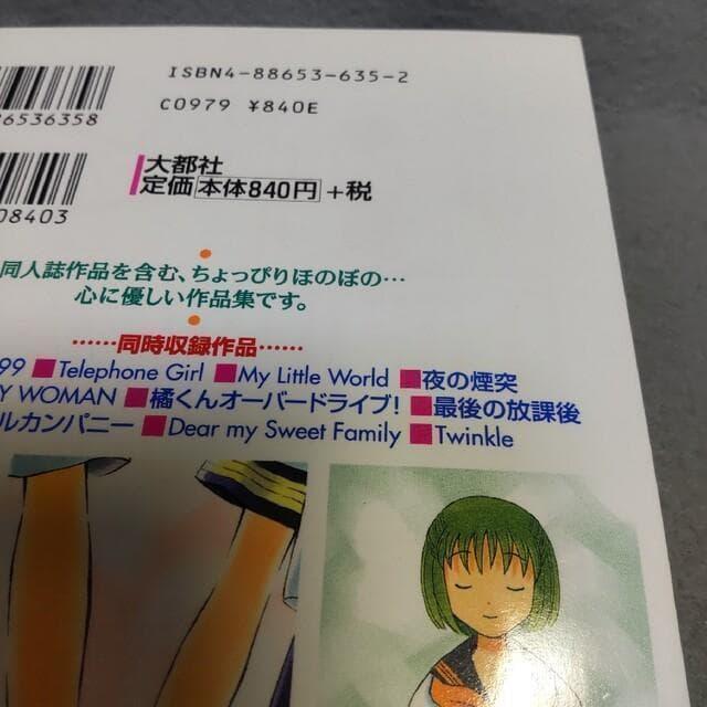 未来の恋人たち 珠玉作品集 犬上すくね < アニメ/コミック/キャラクター 未来の恋人たち 珠玉作品集 犬上すくね < アニメ/コミック/キャラクターの