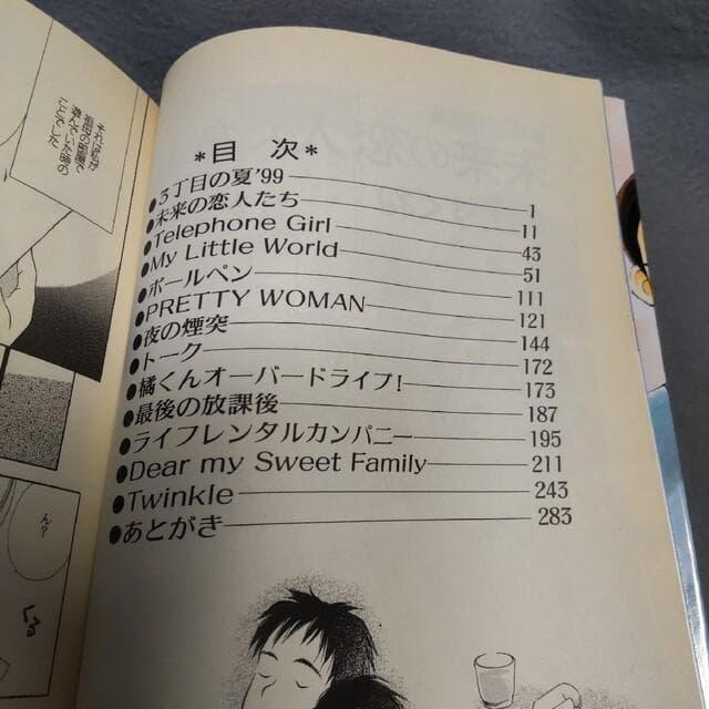 未来の恋人たち 珠玉作品集 犬上すくね < アニメ/コミック/キャラクター 未来の恋人たち 珠玉作品集 犬上すくね < アニメ/コミック/キャラクターの