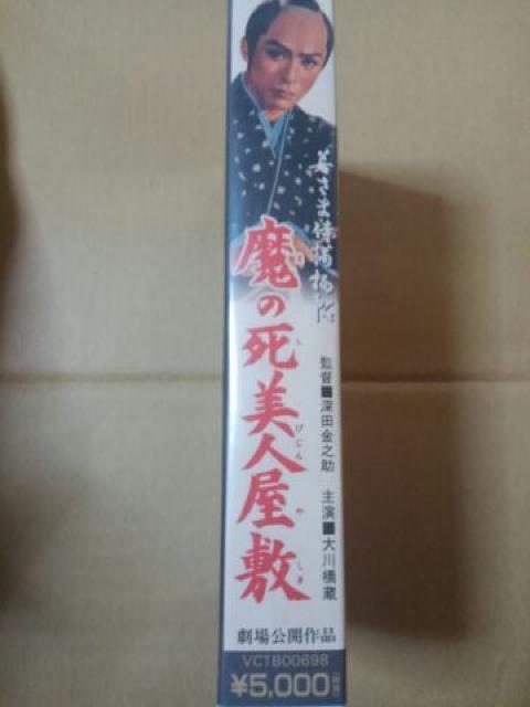 若さま侍捕物帖 魔の死美人屋敷 ビデオテープ 大川橋藏  < CD/DVD/ビデオ  若さま侍捕物帖 魔の死美人屋敷 ビデオテープ 大川橋藏  < CD/DVD/ビデオの