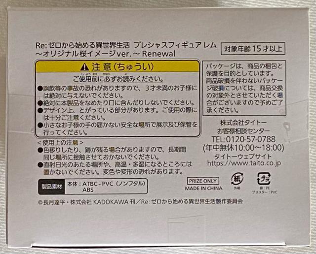 Re:ゼロから始める異世界生活 プレシャスフィギュア レム オリジナル桜イメージver. Renewal < アニメ/コミック/キャラクター  Re:ゼロから始める異世界生活 プレシャスフィギュア レム オリジナル桜イメージver. Renewal < アニメ/コミック/キャラクターの