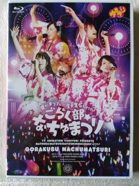 TVアニメ「ゆるゆり」ライブイベント4 夏だ!まつりだ!!!全員集合└(б∇б)┘ごらく部☆なちゅまつり < CD/DVD/ビデオ TVアニメ「ゆるゆり」ライブイベント4 夏だ!まつりだ!!!全員集合└(б∇б)┘ごらく部☆なちゅまつり < CD/DVD/ビデオの