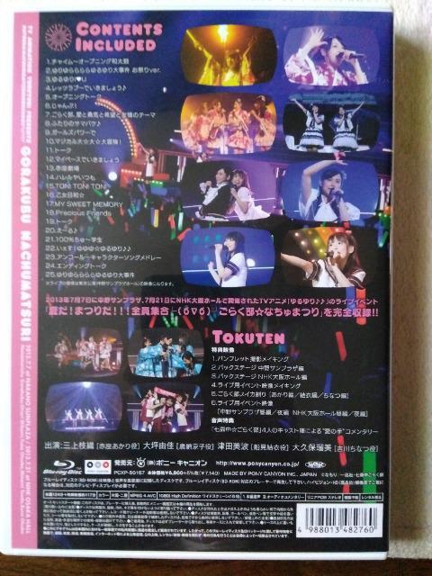 TVアニメ「ゆるゆり」ライブイベント4 夏だ!まつりだ!!!全員集合└(б∇б)┘ごらく部☆なちゅまつり < CD/DVD/ビデオ TVアニメ「ゆるゆり」ライブイベント4 夏だ!まつりだ!!!全員集合└(б∇б)┘ごらく部☆なちゅまつり < CD/DVD/ビデオの