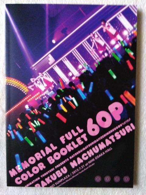 TVアニメ「ゆるゆり」ライブイベント4 夏だ!まつりだ!!!全員集合└(б∇б)┘ごらく部☆なちゅまつり < CD/DVD/ビデオ TVアニメ「ゆるゆり」ライブイベント4 夏だ!まつりだ!!!全員集合└(б∇б)┘ごらく部☆なちゅまつり < CD/DVD/ビデオの