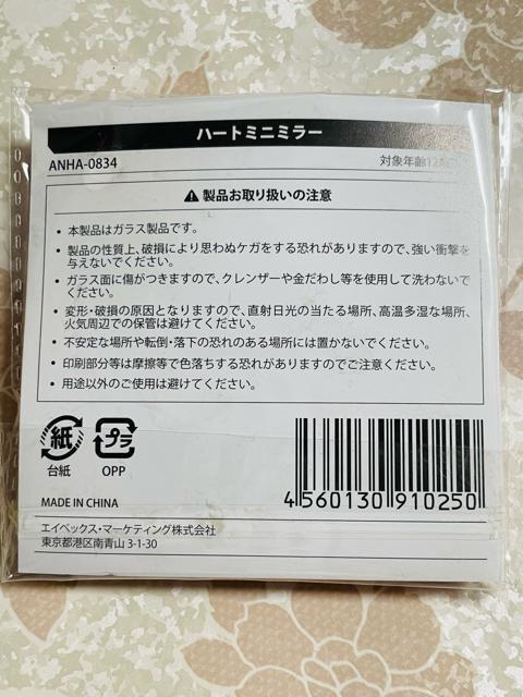 浜崎あゆみ ホテルラブソング ハートミニミラー 新品、未開封 < タレントグッズ  浜崎あゆみ ホテルラブソング ハートミニミラー 新品、未開封 < タレントグッズの