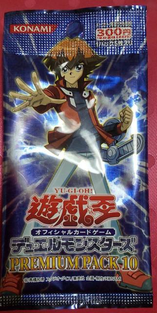 未開封遊戯王プレミアムパック10 < トレーディングカード  未開封遊戯王プレミアムパック10  < トレーディングカードの