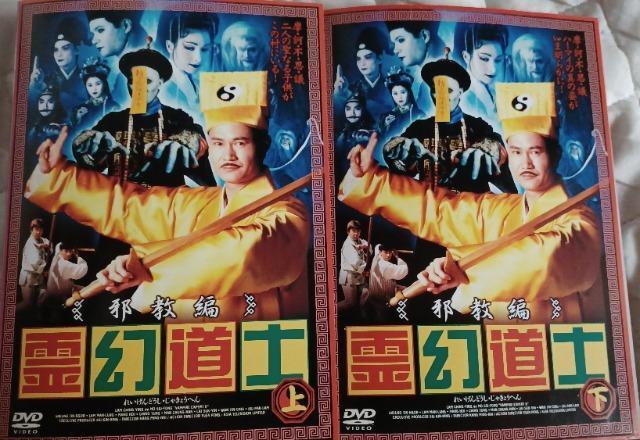 ☆霊幻道士.邪教編:上下2巻☆日本語吹き替え☆ラムチェンイン < CD/DVD/ビデオ  ☆霊幻道士.邪教編:上下2巻☆日本語吹き替え☆ラムチェンイン  < CD/DVD/ビデオの