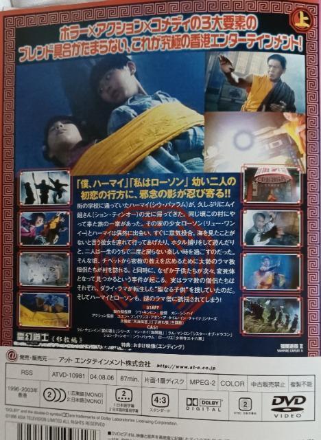 ☆霊幻道士.邪教編:上下2巻☆日本語吹き替え☆ラムチェンイン < CD/DVD/ビデオ  ☆霊幻道士.邪教編:上下2巻☆日本語吹き替え☆ラムチェンイン < CD/DVD/ビデオの