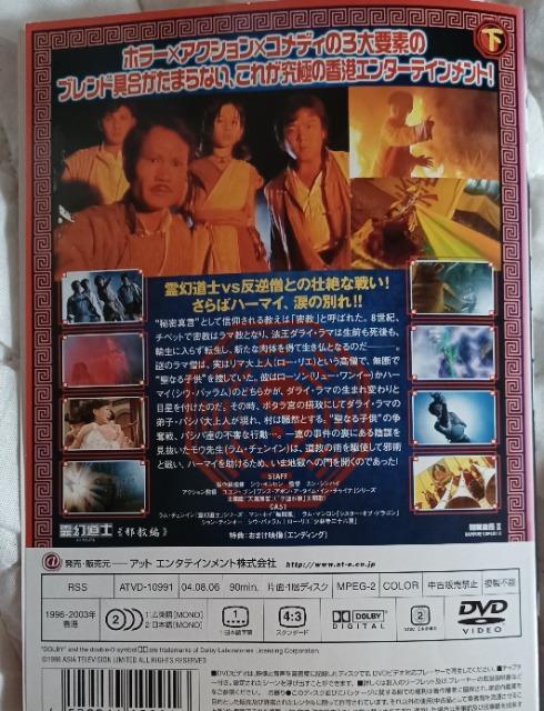 ☆霊幻道士.邪教編:上下2巻☆日本語吹き替え☆ラムチェンイン < CD/DVD/ビデオ  ☆霊幻道士.邪教編:上下2巻☆日本語吹き替え☆ラムチェンイン < CD/DVD/ビデオの