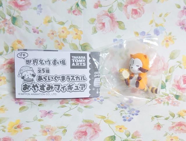 【定形外送料無料】ガチャガチャ○『あらいぐまラスカル おやすみフィギュア』うとうと < ホビー 【定形外送料無料】ガチャガチャ○『あらいぐまラスカル おやすみフィギュア』うとうと < ホビーの