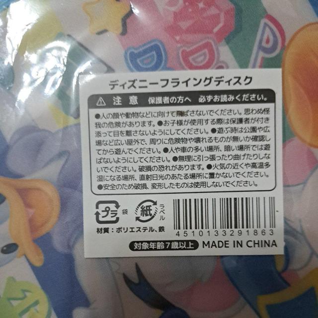 ディズニーフライングディスク < アニメ/コミック/キャラクター ディズニーフライングディスク < アニメ/コミック/キャラクターの