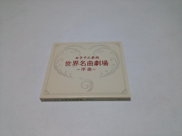 【送無】女子十二楽坊★カヴァーアルバム国内盤(廃盤/美品)ビートルズ/カーペンターズ/タイタニック/ゴッドファーザー < CD/DVD/ビデオ  【送無】女子十二楽坊★カヴァーアルバム国内盤(廃盤/美品)ビートルズ/カーペンターズ/タイタニック/ゴッドファーザー  < CD/DVD/ビデオの