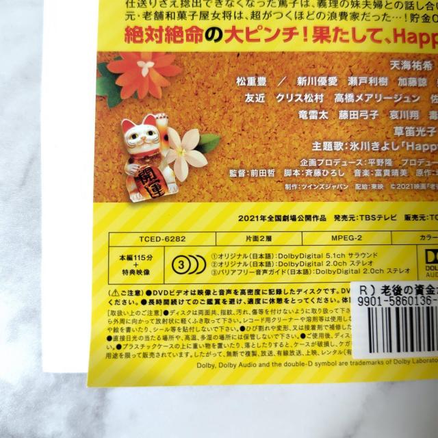 映画DVD『老後の資金がありません!』レンタル落ち/天海祐希松重豊 / 新川優愛 < CD/DVD/ビデオ  映画DVD『老後の資金がありません!』レンタル落ち/天海祐希松重豊 / 新川優愛 < CD/DVD/ビデオの