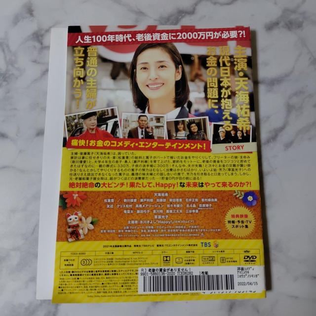 映画DVD『老後の資金がありません!』レンタル落ち/天海祐希松重豊 / 新川優愛 < CD/DVD/ビデオ  映画DVD『老後の資金がありません!』レンタル落ち/天海祐希松重豊 / 新川優愛 < CD/DVD/ビデオの