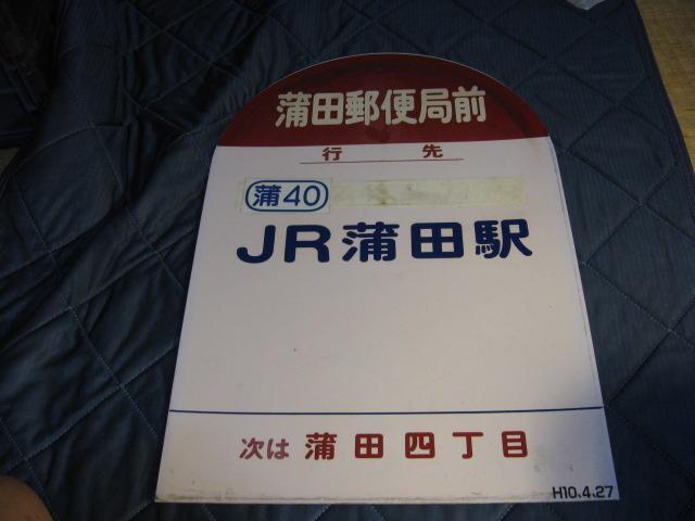 ★蒲田郵便局 < ホビー ★蒲田郵便局 < ホビーの