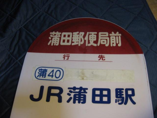 ★蒲田郵便局 < ホビー ★蒲田郵便局 < ホビーの