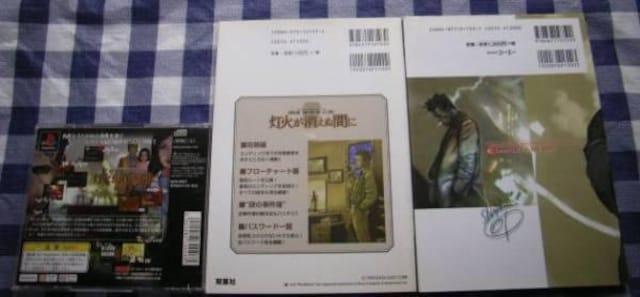 PS 探偵 神宮寺三郎 灯火が消えぬ間に 帯付き 攻略本セット 完全ガイドブック コンプリートガイド Jinguji Saburo < ゲーム本体/ソフト PS 探偵 神宮寺三郎 灯火が消えぬ間に 帯付き 攻略本セット 完全ガイドブック コンプリートガイド Jinguji Saburo < ゲーム本体/ソフトの