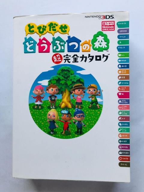とびだせ どうぶつの森 超完全カタログ ガイド 攻略本 Animal Crossing: New Leaf Guide 3DS < ゲーム本体/ソフト とびだせ どうぶつの森 超完全カタログ ガイド 攻略本 Animal Crossing: New Leaf Guide 3DS < ゲーム本体/ソフトの