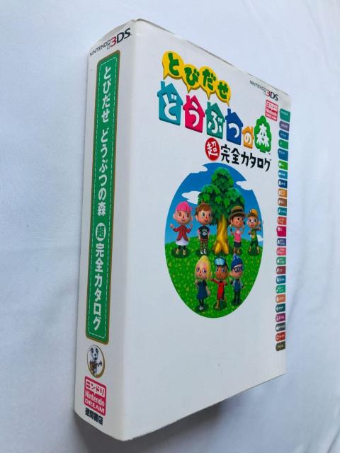 とびだせ どうぶつの森 超完全カタログ ガイド 攻略本 Animal Crossing: New Leaf Guide 3DS < ゲーム本体/ソフト とびだせ どうぶつの森 超完全カタログ ガイド 攻略本 Animal Crossing: New Leaf Guide 3DS < ゲーム本体/ソフトの