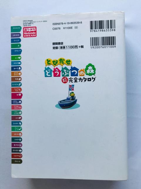 とびだせ どうぶつの森 超完全カタログ ガイド 攻略本 Animal Crossing: New Leaf Guide 3DS < ゲーム本体/ソフト とびだせ どうぶつの森 超完全カタログ ガイド 攻略本 Animal Crossing: New Leaf Guide 3DS < ゲーム本体/ソフトの